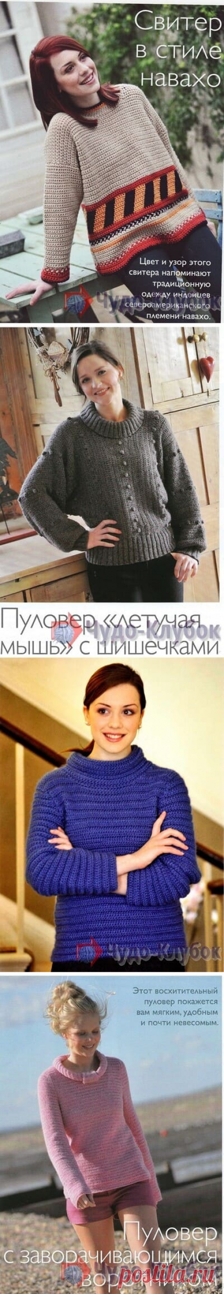 Свитеры крючком для начинающих *❤️️ ЧУДО-КЛУБОК.рУ ✶