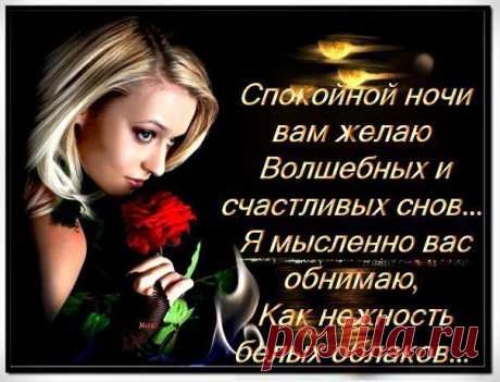 доброй ночи
