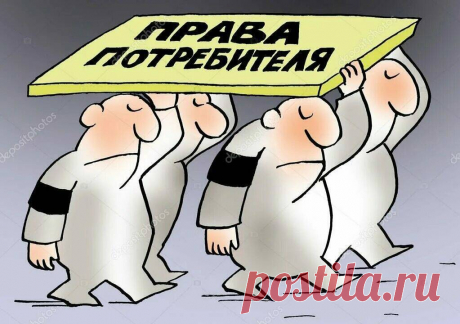 Как обманывают продавцы: три уловки, которые вам будут стоить дорого Прежде чем стать юристом, то я работал в продажах. Продавал всё: смартфоны, компьютеры, оформлял людям кредиты и прочее. К сожалению,...