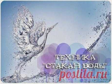 Техника исполнения желаний «Стакан воды» Вадима Зеланда | Полезные советы!