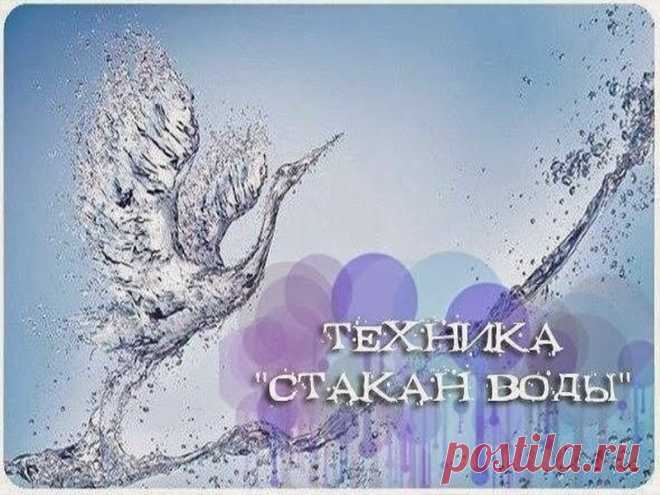 Техника исполнения желаний «Стакан воды» Вадима Зеланда | Полезные советы!