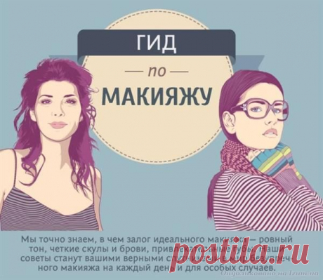 Вы не поверите - простые и доступные правила безупречного макияжа (фото)