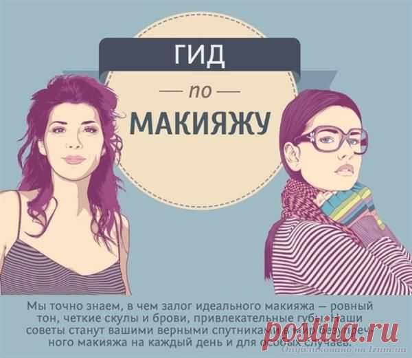 Вы не поверите - простые и доступные правила безупречного макияжа (фото)