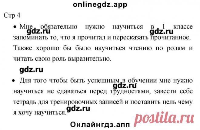 ГДЗ по литературе за 1 класс рабочая тетрадь Бойкина М.В., Виноградская Л.А. онлайн