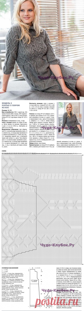 131 Платье с узором из кос | ЧУДО-КЛУБОК.РУ