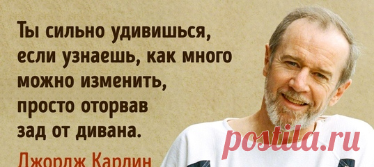 19 метких высказываний Джорджа Карлина, которые учат жить без розовых очков: