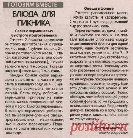 Блюда для пикника