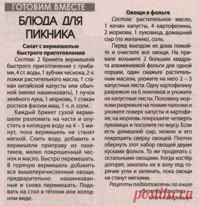 Блюда для пикника