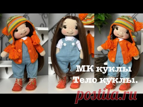 МК куклы: тело.