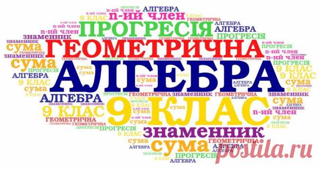 Онлайн-тести з алгебри для учнів 9 класу    Геометрична прогресія   завантажити