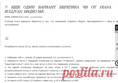 Еще один вариант беретика ЧВ от Diana Sullivan. Видео МК.