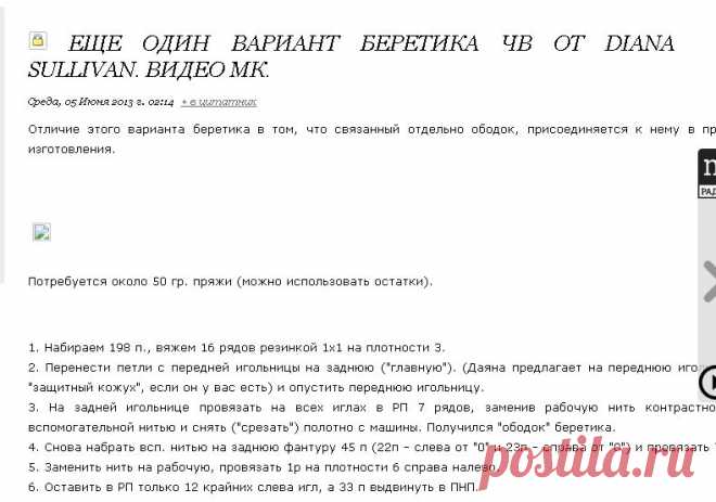 Еще один вариант беретика ЧВ от Diana Sullivan. Видео МК.