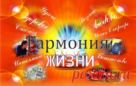 гармония