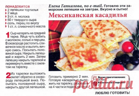 Мексиканская касадилья