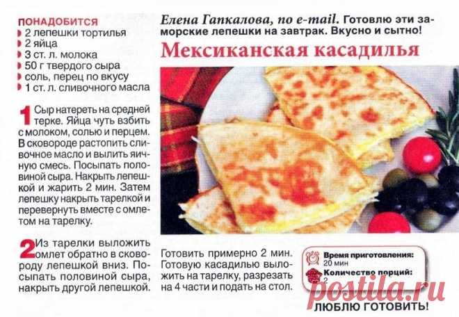 Мексиканская касадилья