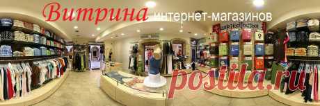 Витрина интернет-магазинов