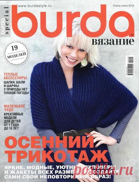 -ВЯЗАНИЕ - ЖУРНАЛЫ Burda | Записи в рубрике -ВЯЗАНИЕ - ЖУРНАЛЫ Burda | Дневник Natali_Vasilyeva