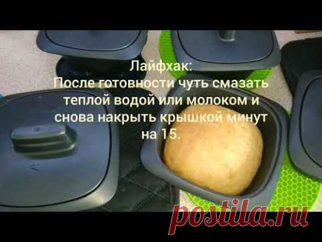 Рецепт бесподобного хлебушка в кокотницах Ультрапро от Tupperware