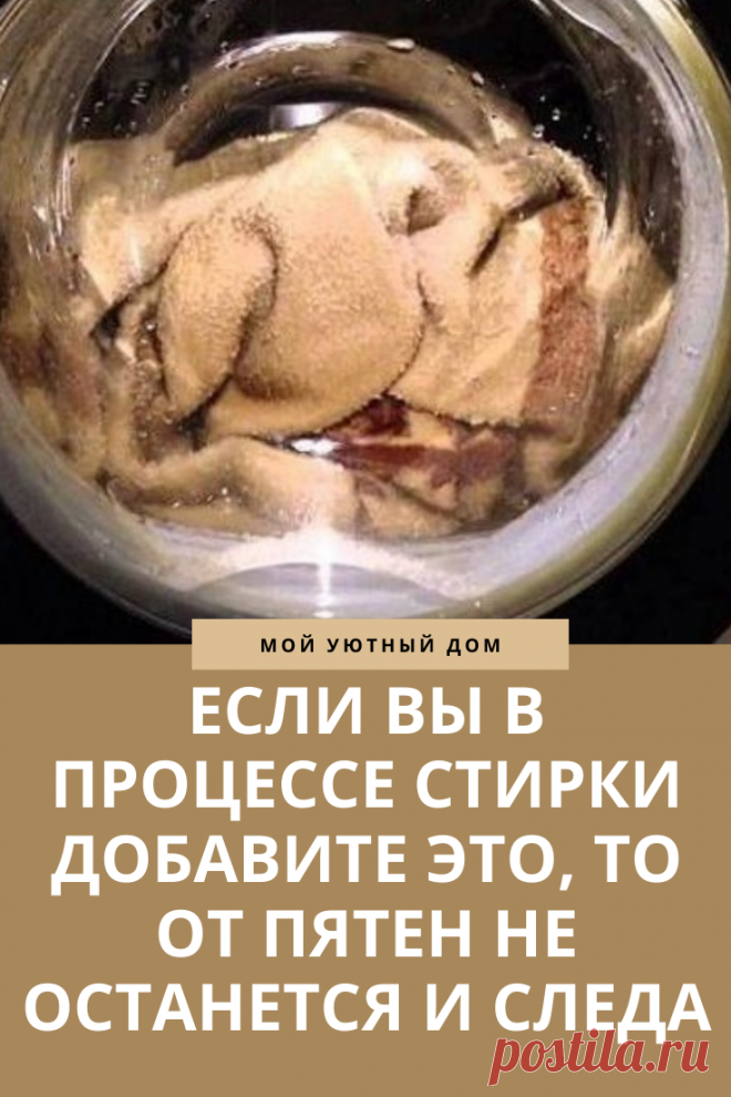 Способы как отстирать вещи от пятен