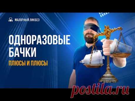 Как пользоваться одноразовыми бачками систем JPPS и Flexy Cup