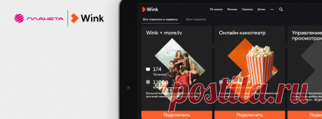 Крутые подписки на Wink! — Новости — Планета Нижний Тагил