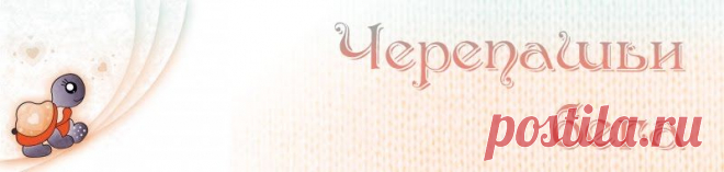 Черепашьи бега: Начало треугольной шали - изобретаю велосипед