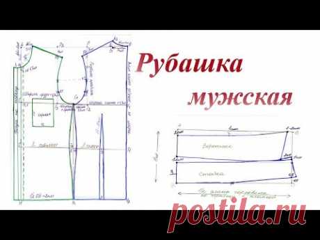 Выкройка мужской приталенной рубашки. Пошаговое построение