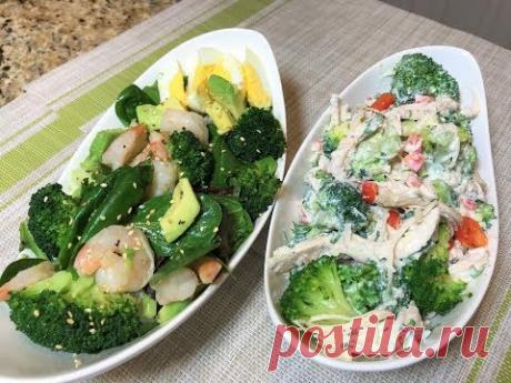 ДВА САЛАТА С БРОККОЛИ. Вкуснейший Полноценный Ужин. 2 Broccoli Salad