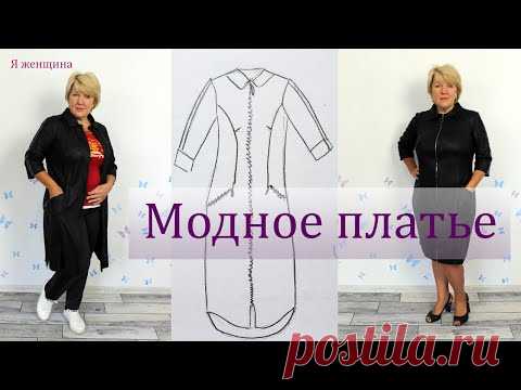 Модное платье или элегантная накидка. Универсальное изделие на осень