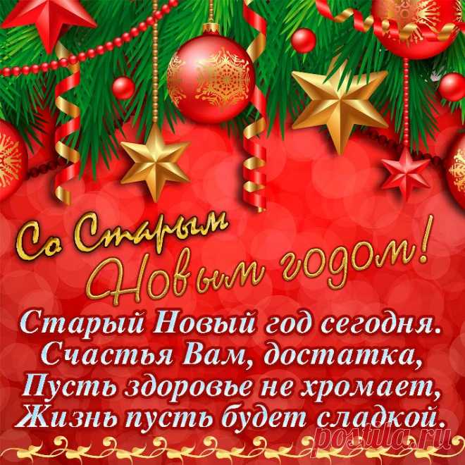СЛАЙД-ШОУ. Поздравля. с НОВЫМ ГОДОМ по-старому !!! ...