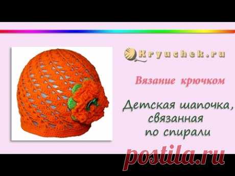 Детская шапочка, связанная по спирали крючком (Crochet. Spiral baby hat)