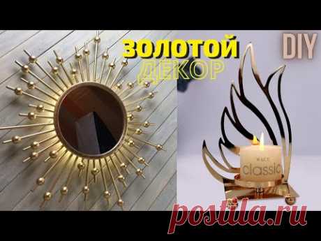 ЗЕРКАЛО СОЛНЦЕ С ПОДСВЕТКОЙ/ЗОЛОТОЙ ДЕКОР СВОИМИ РУКАМИ/DIYИДЕЯ/DIY Room Decor/Home Decoration Ideas