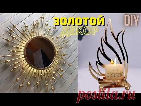 ЗЕРКАЛО СОЛНЦЕ С ПОДСВЕТКОЙ/ЗОЛОТОЙ ДЕКОР СВОИМИ РУКАМИ/DIYИДЕЯ/DIY Room Decor/Home Decoration Ideas