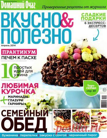 Вкусно & Полезно.