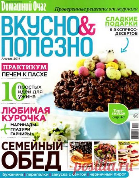 Вкусно &amp; Полезно.