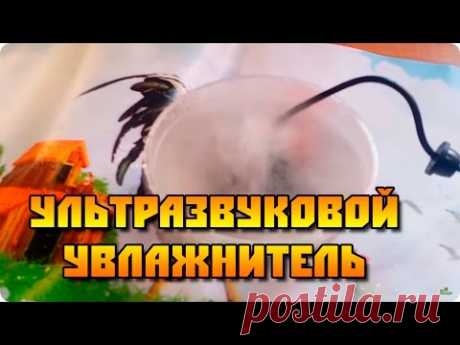 Ультразвуковой увлажнитель (генератор тумана)