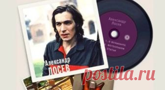 Александр Николаевич Лосев появился в этом мире 27.05.1949 в Москве. Отец его работал в столице в горкоме КПСС, занимая должность секретаря. Саша учился в одной из московских обычных средних школ, затем в Институте автоматики и радиотехники.

Знаковое знакомство

Александр повстречался с Анастасом Алексеевичем Микояном, дельцом и музыкантом, позже ставшим известным российской публике под псевдонимом Стаса Намина. Молодые люди начали ещё в 1969 году совместную деятельность,...