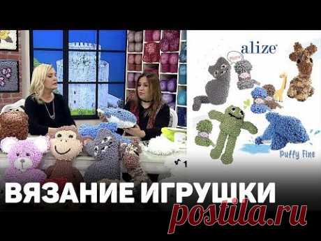 ВЯЗАНИЕ ИГРУШКИ из Alize Puffy Fine