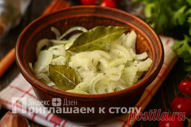 Маринованный лучок: мой любимый гарнир для шашлыка | Приглашаем к столу | Яндекс Дзен