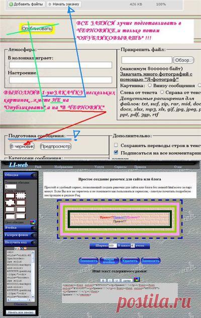 ДЛЯ НАЧИНАЮЩИХ БЛОГГЕРОВ. ОСВАИВАЕМ ЛИру | Записи в рубрике ДЛЯ НАЧИНАЮЩИХ БЛОГГЕРОВ. ОСВАИВАЕМ ЛИру | Дневник Sajani