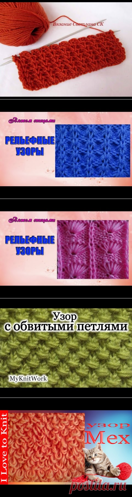 Узор с вытянутыми петлями. Вязание спицами - YouTube
