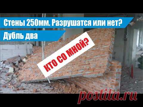 Стена всего 250мм! А так можно было? Дом в два этажа...