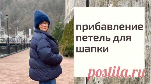 прибавление петель для шапки при вязании шапки от макушки | Светлана Ильичева вязание | Дзен