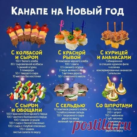 Большая подборка закусок к праздничному столу