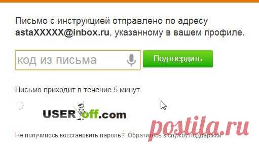 Как восстановить пароль в Одноклассниках без номера телефона (через почту)
