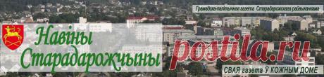 ЭХО ВОЙНЫ |Навіны Старадарожчыны