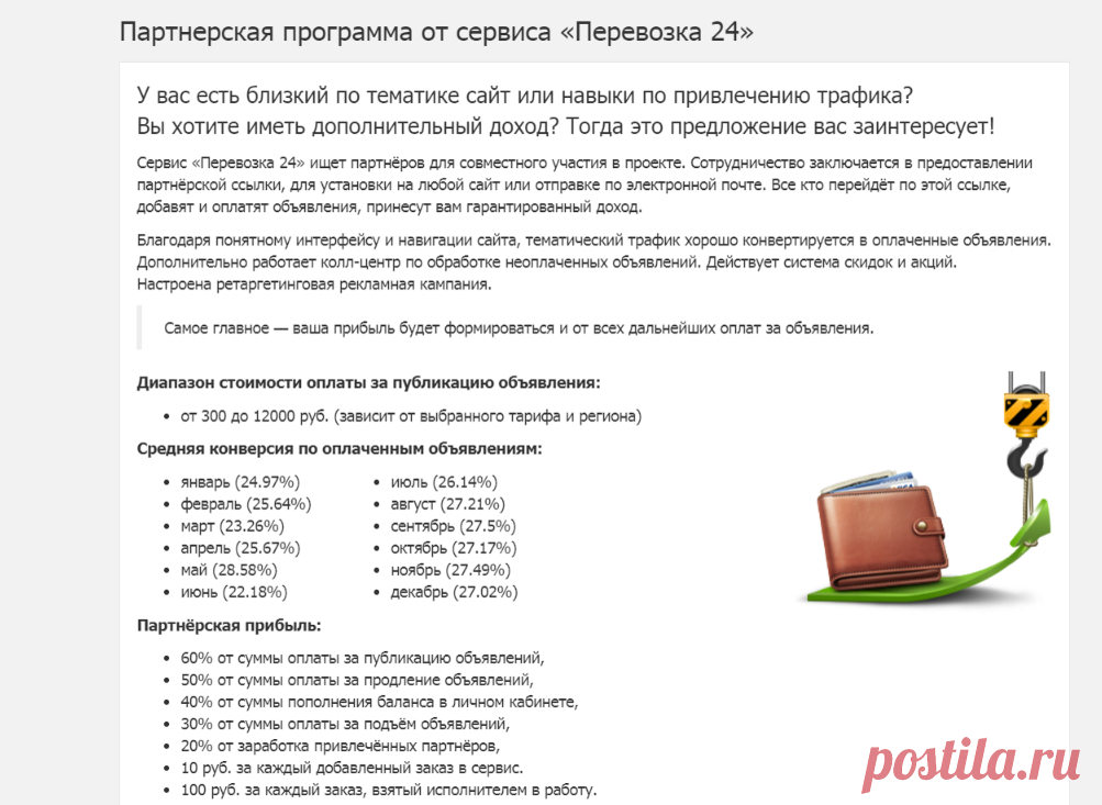 Партнерская программа по аренде спецтехники и грузоперевозкам