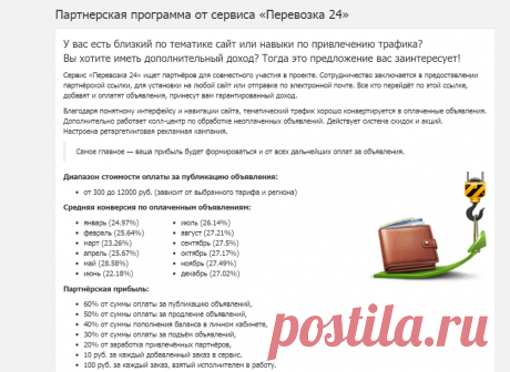 Партнерская программа по аренде спецтехники и грузоперевозкам