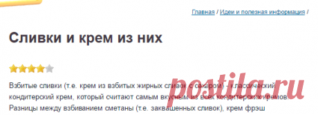 Сливки и крем из них — Идеи и полезная информация — Дом Кондитера