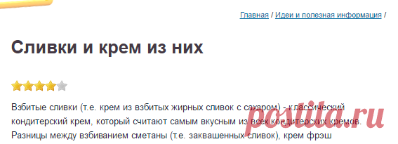 Сливки и крем из них — Идеи и полезная информация — Дом Кондитера